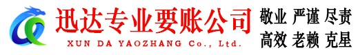 三门峡讨账公司